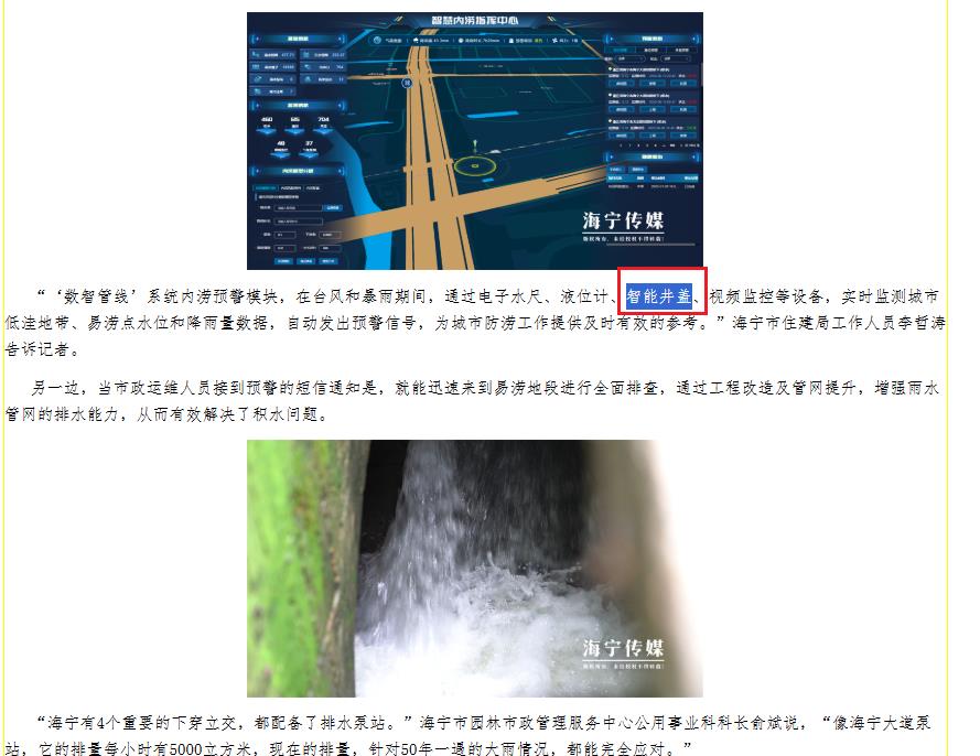 海寧上線智能井蓋，為城市防澇賦能